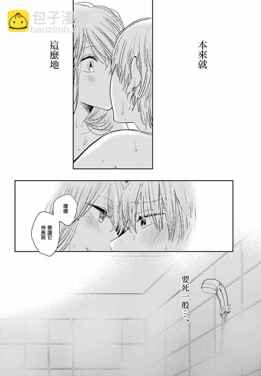 《人渣的本愿》第42话 第12页