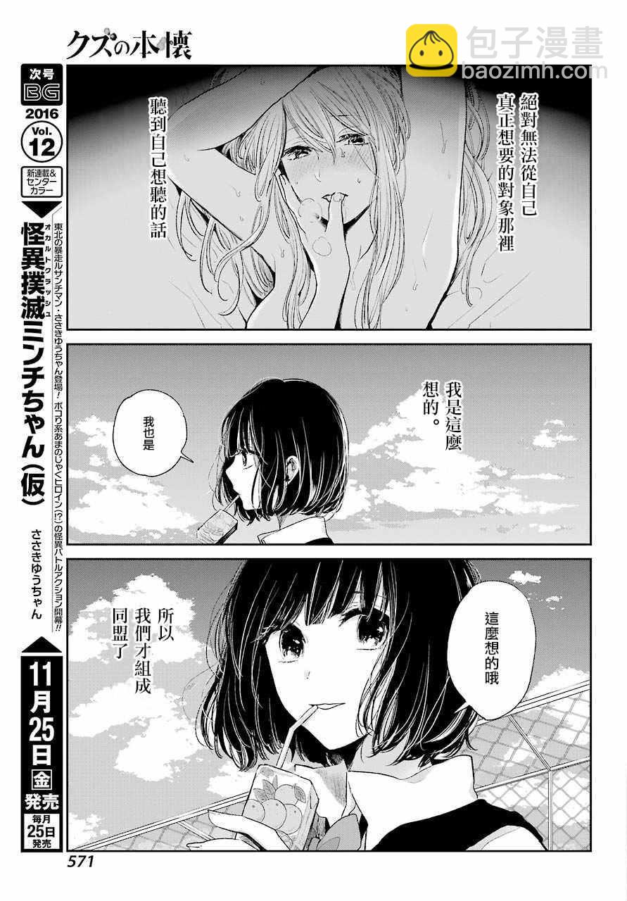 《人渣的本愿》第42话 第13页