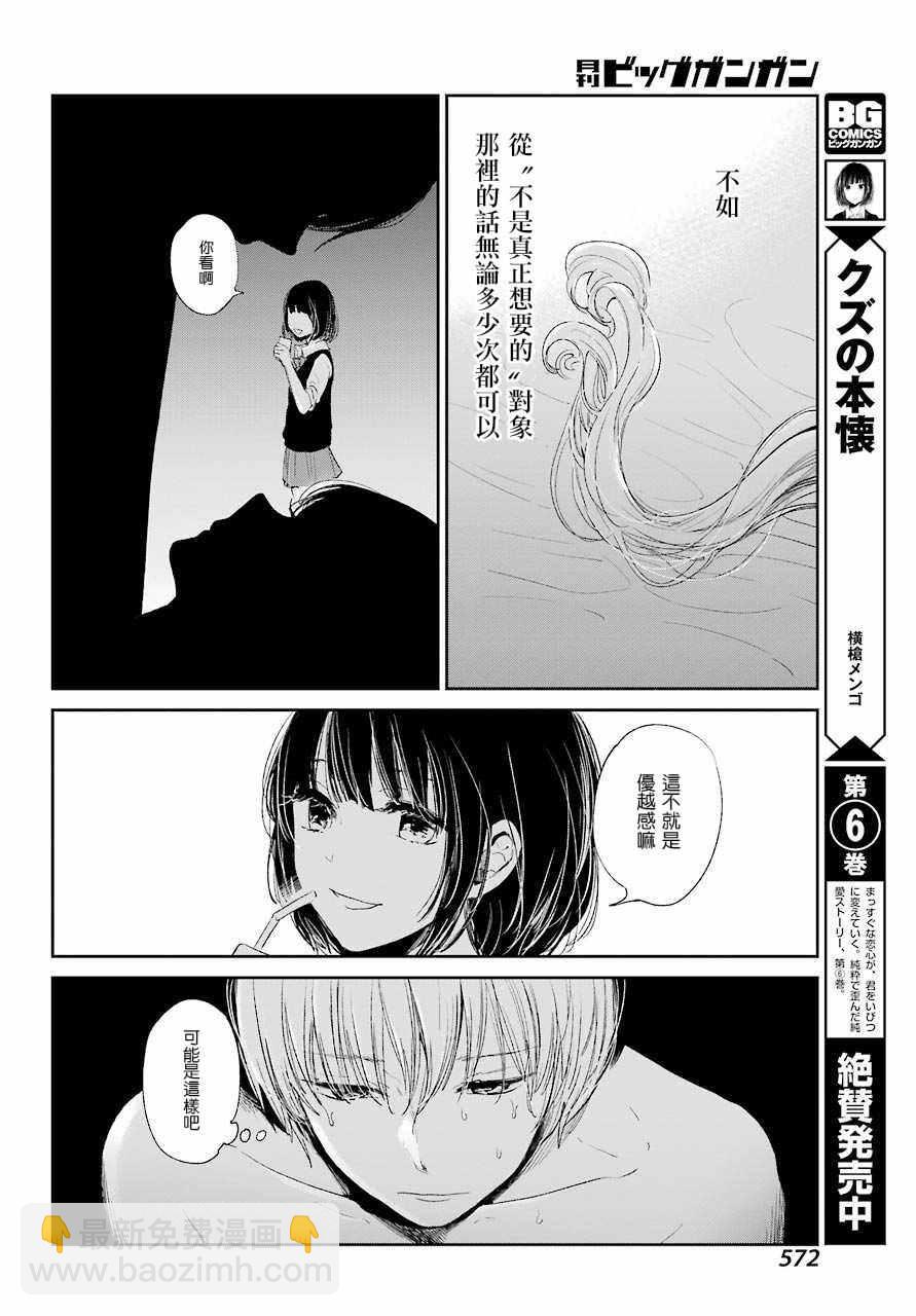《人渣的本愿》第42话 第14页