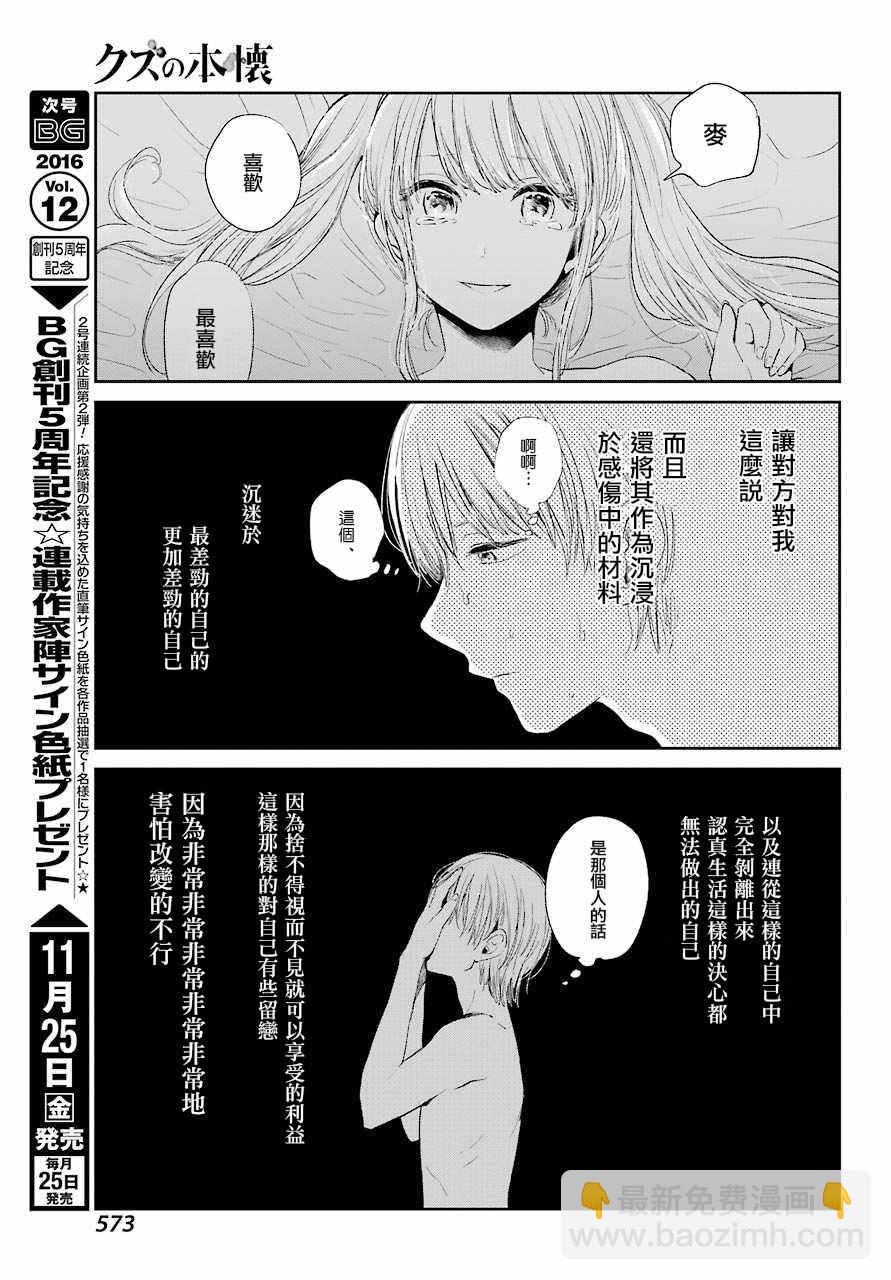 《人渣的本愿》第42话 第15页