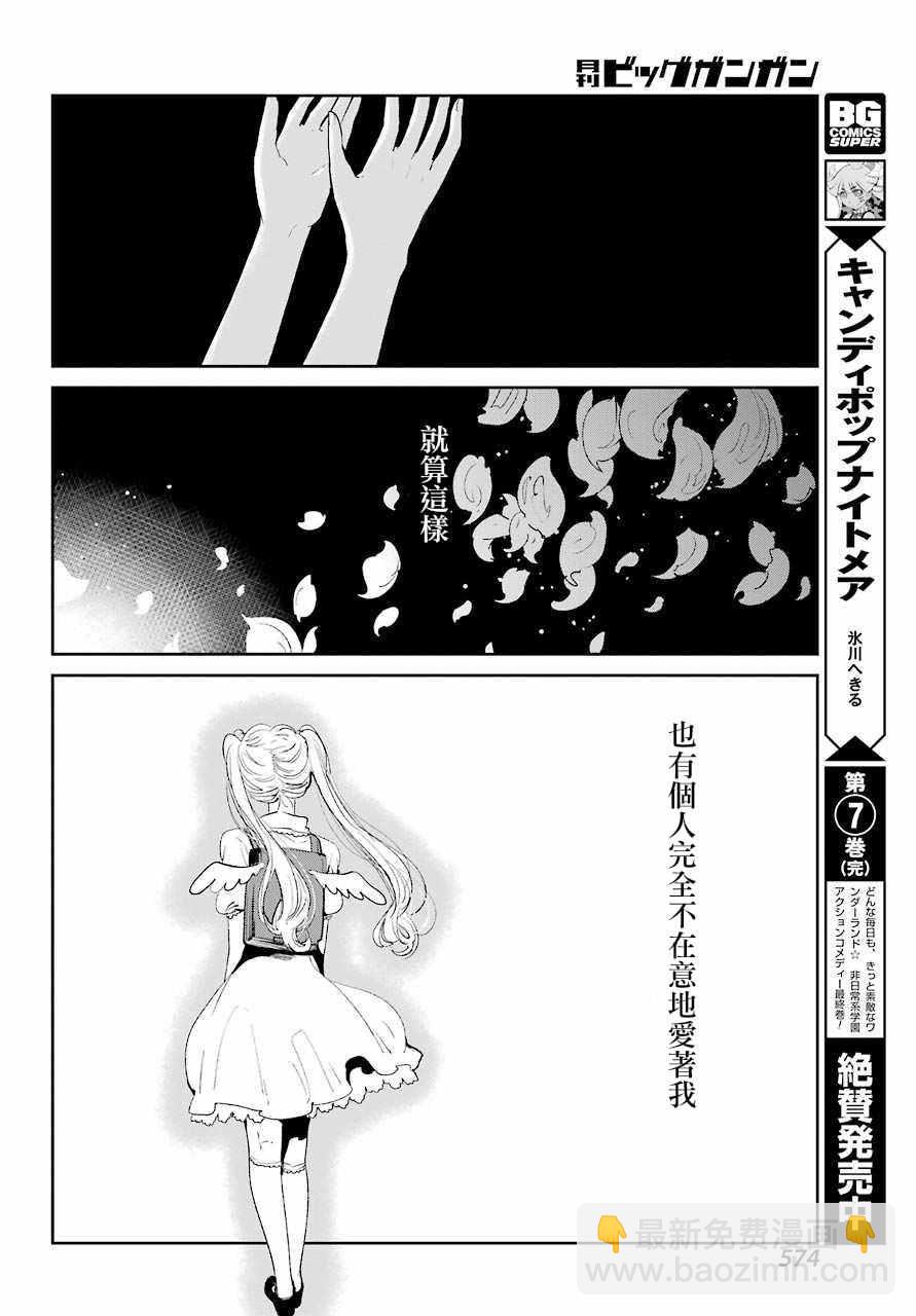 《人渣的本愿》第42话 第16页