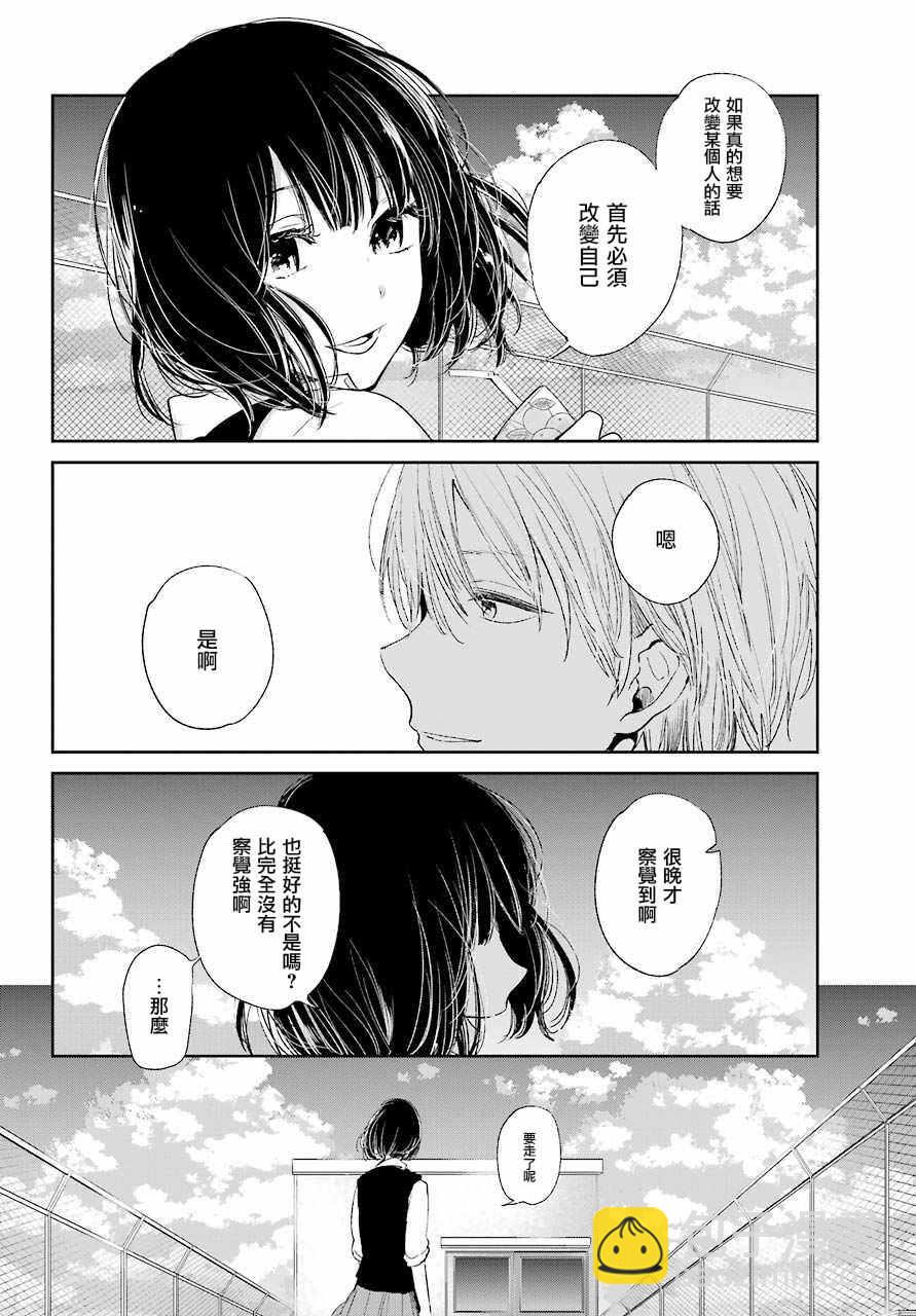 《人渣的本愿》第42话 第18页