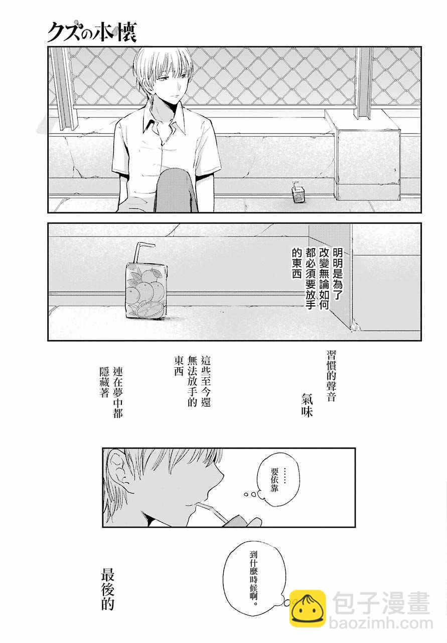 《人渣的本愿》第42话 第19页