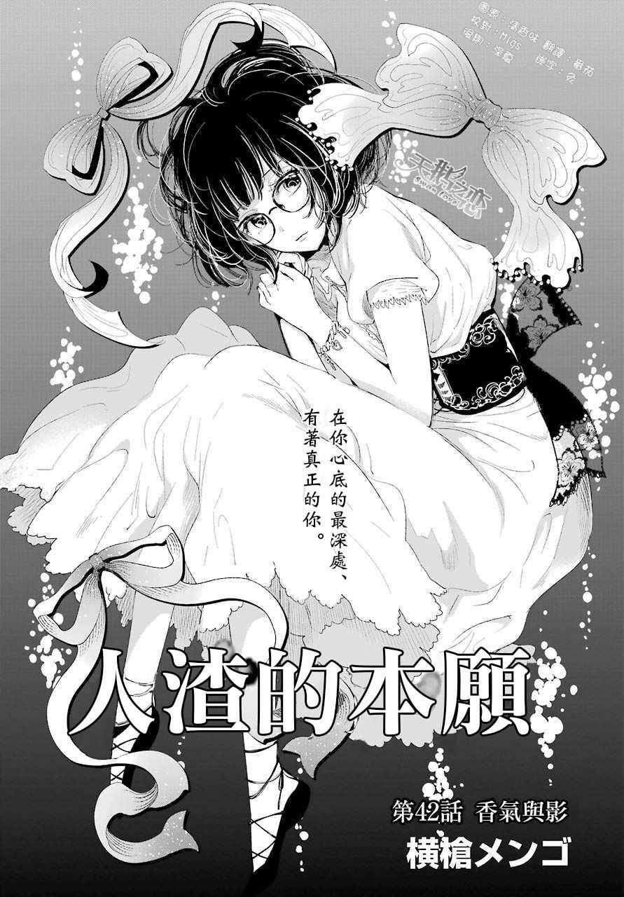 《人渣的本愿》第42话 第1页