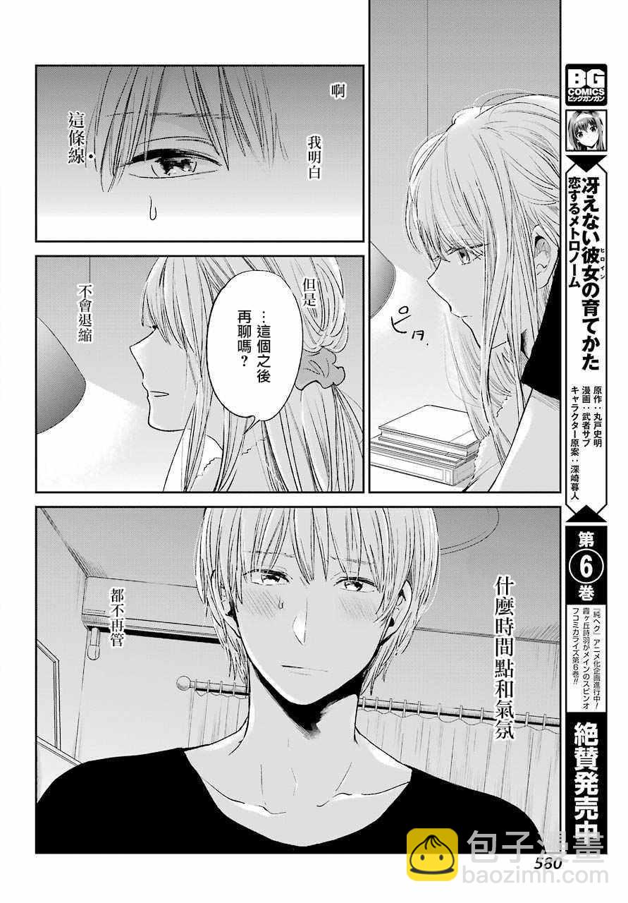 《人渣的本愿》第42话 第22页