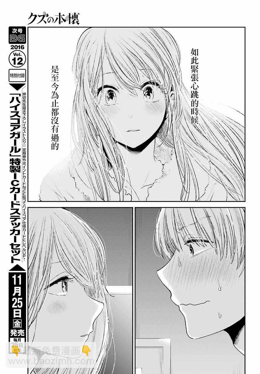 《人渣的本愿》第42话 第25页