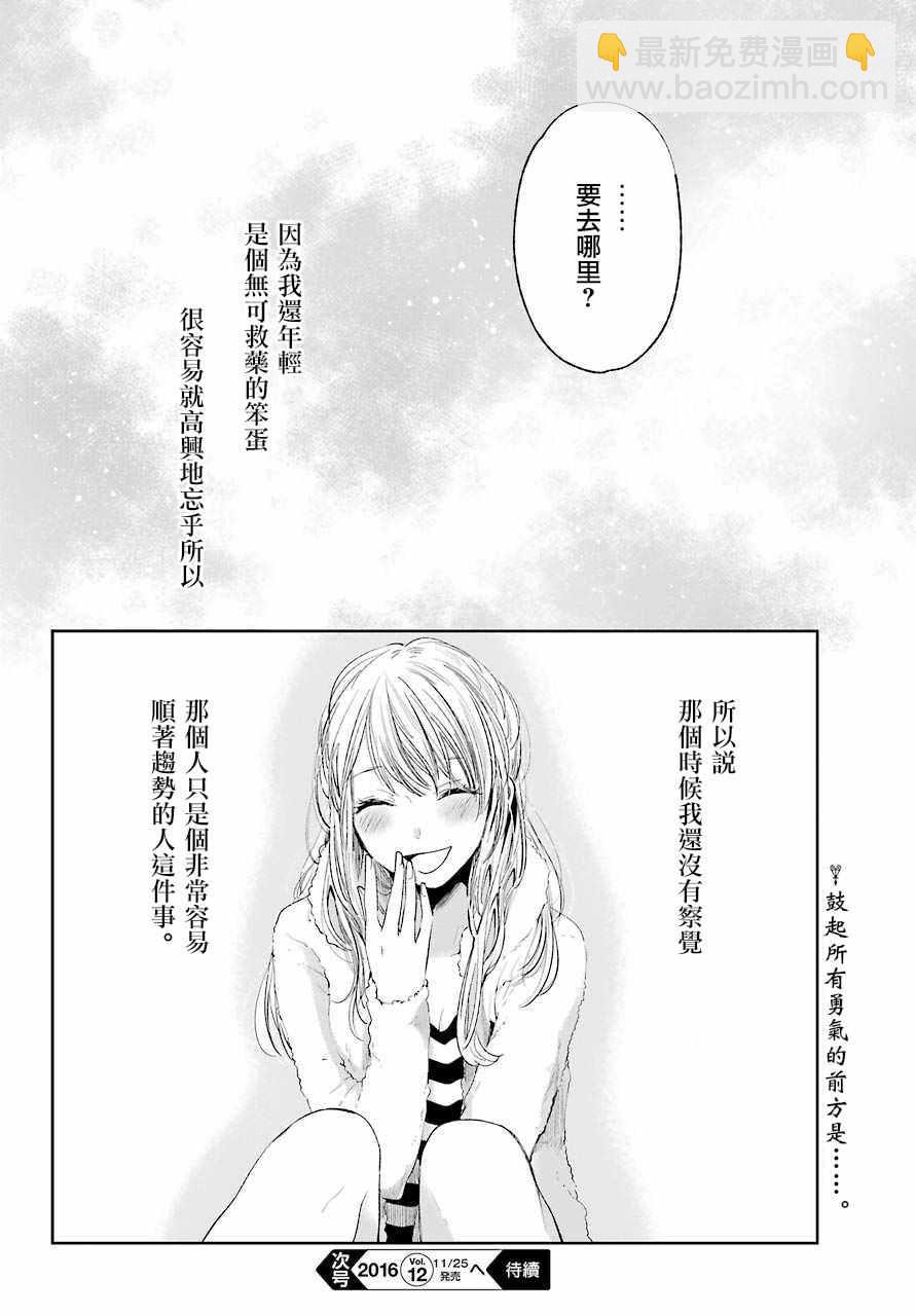 《人渣的本愿》第42话 第26页