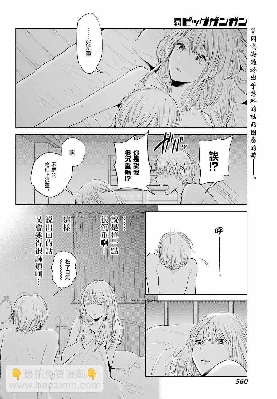 《人渣的本愿》第42话 第2页