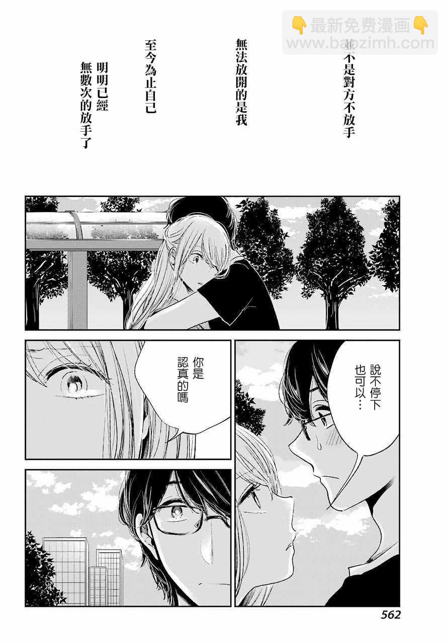 《人渣的本愿》第42话 第4页