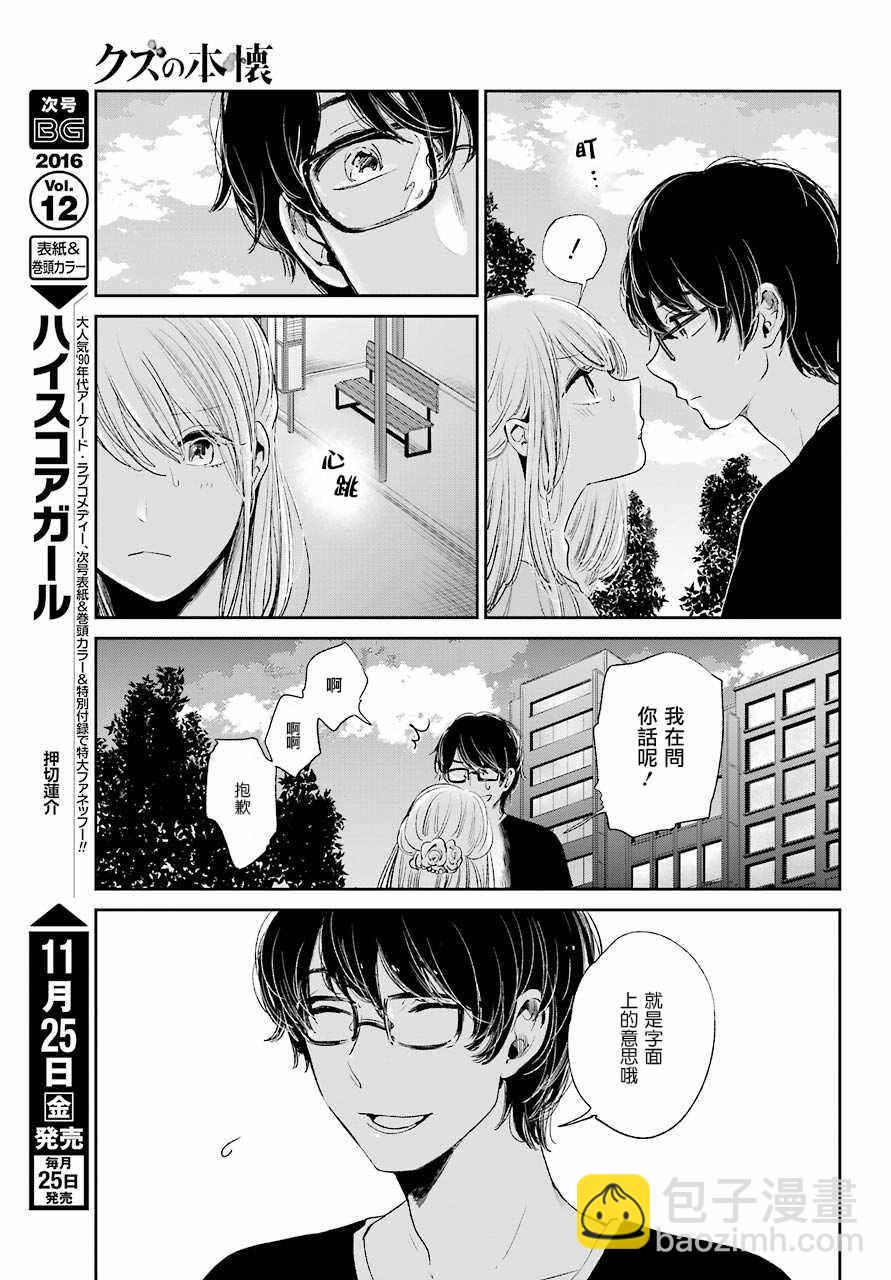 《人渣的本愿》第42话 第5页