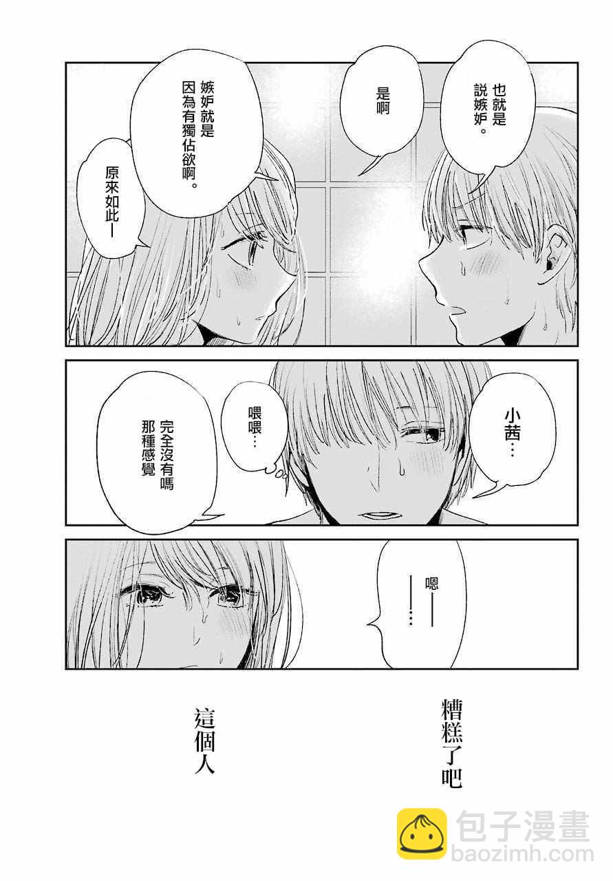 《人渣的本愿》第42话 第9页