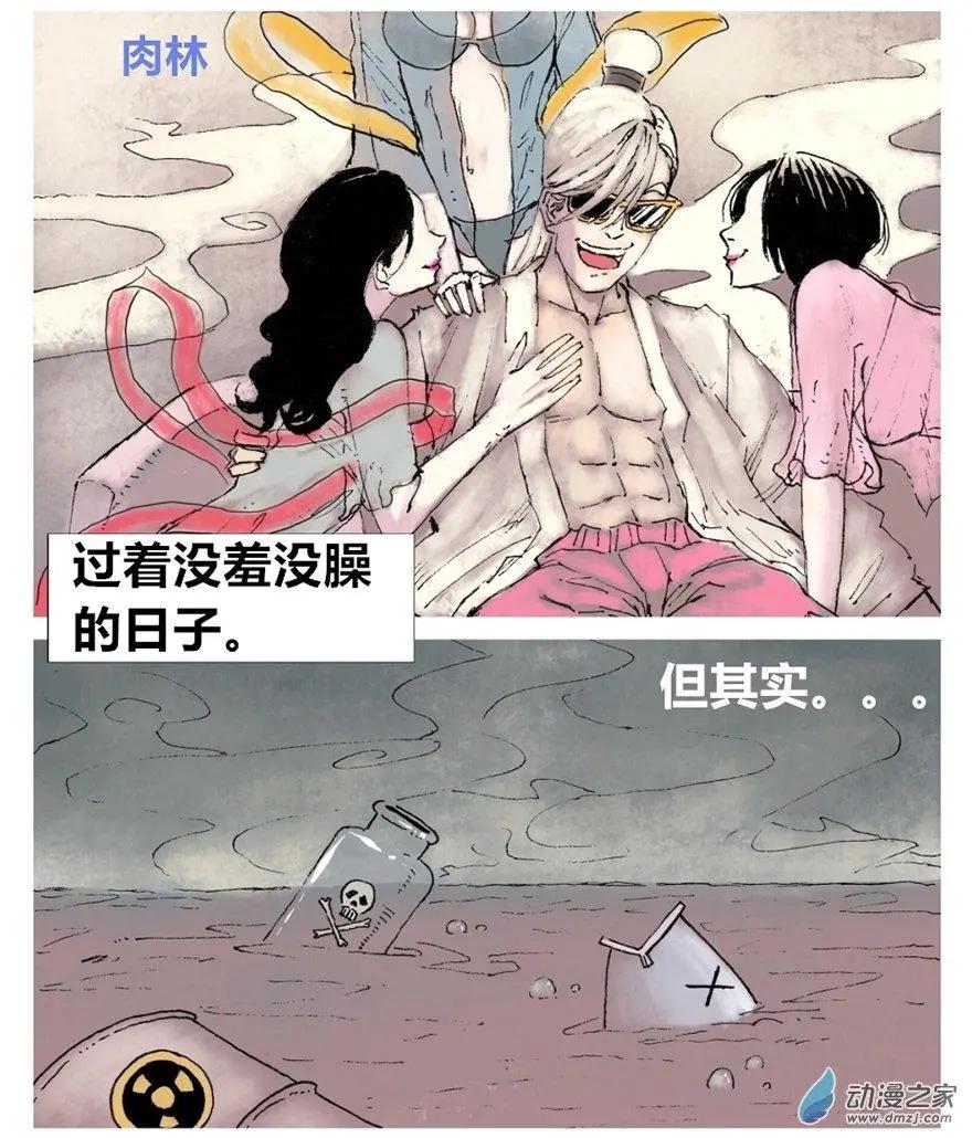 《烩三仙》第01回 第4页