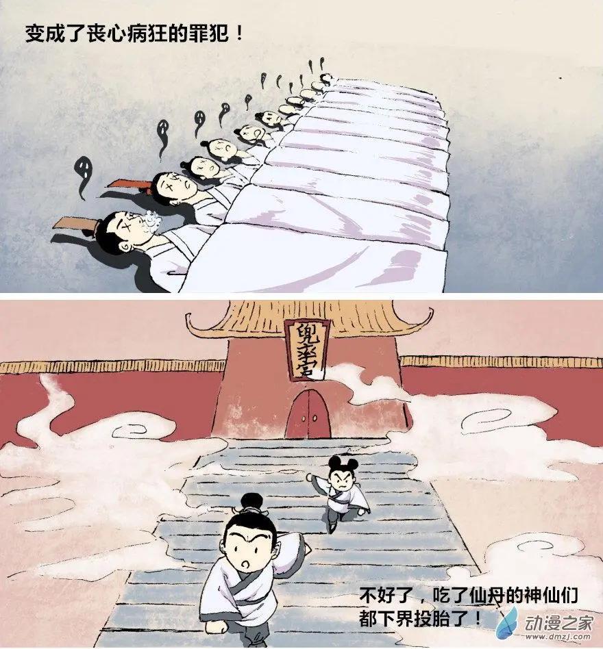 《烩三仙》第03回 第4页