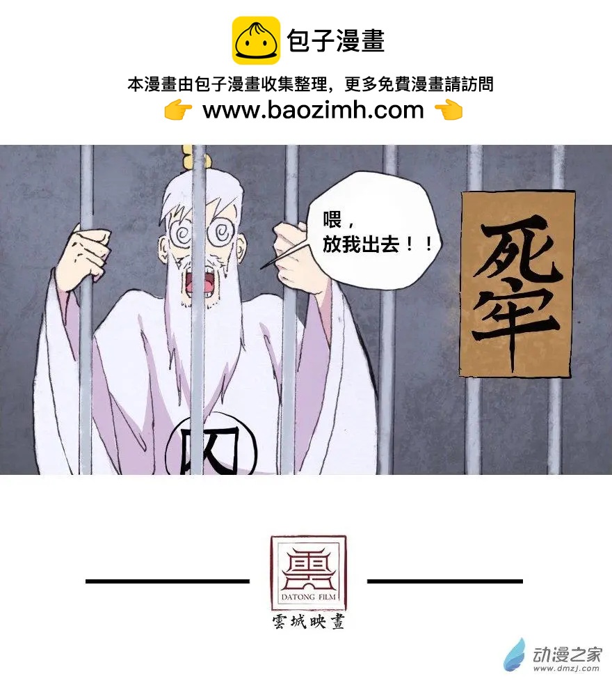 《烩三仙》第03回 第6页