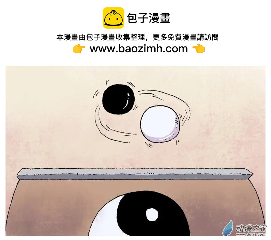 《烩三仙》第02回 第3页