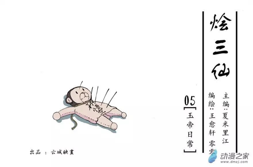 《烩三仙》第05回 第1页