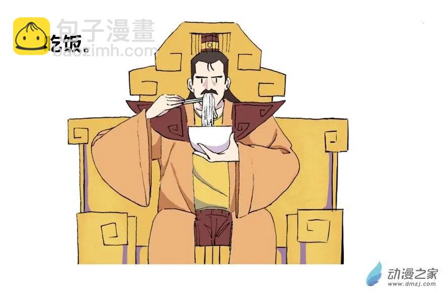 《烩三仙》第05回 第3页