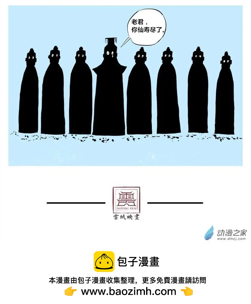 《烩三仙》第08回 第7页