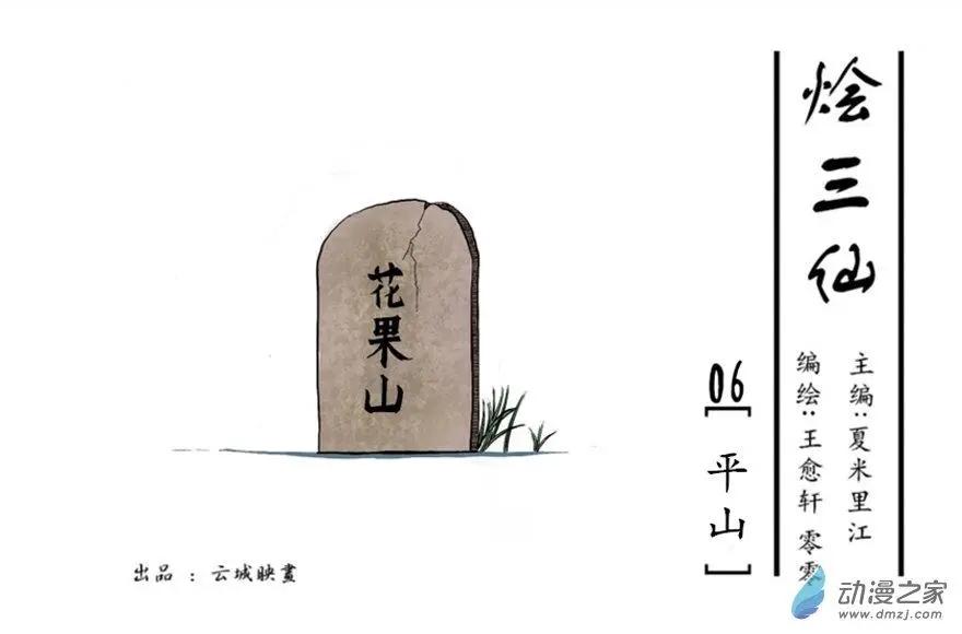 《烩三仙》第06回 第1页