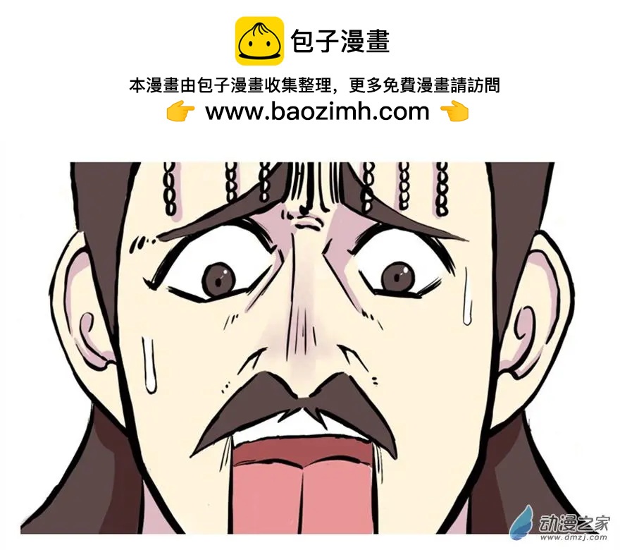 《烩三仙》第07回 第2页