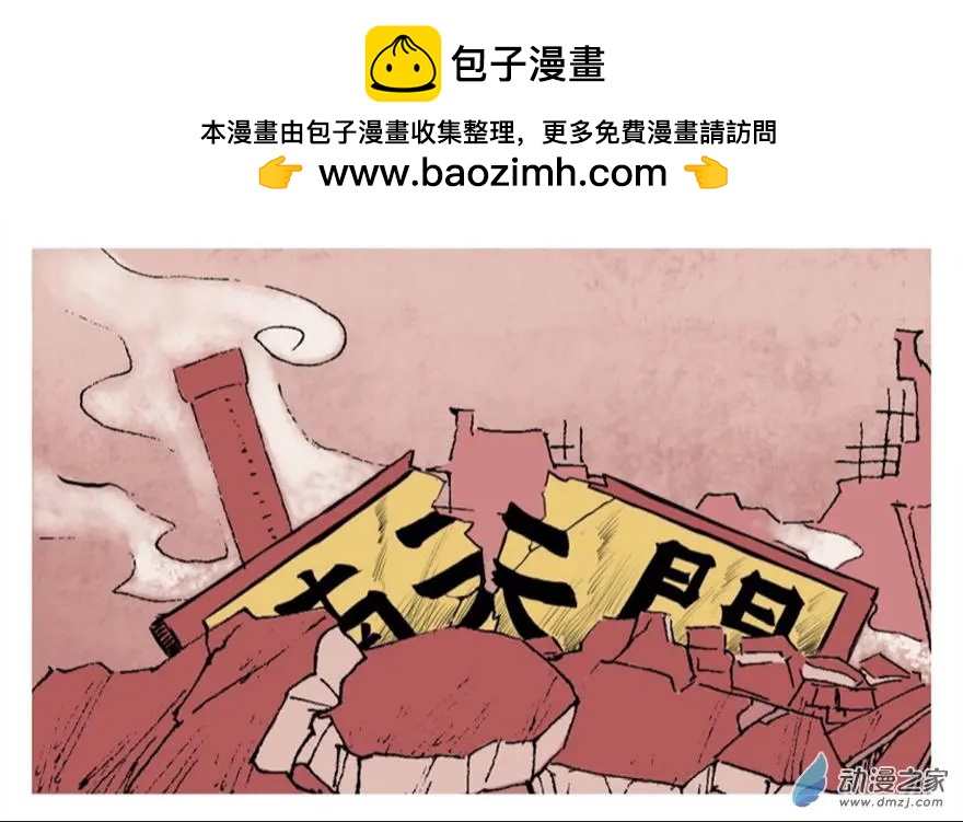 《烩三仙》第07回 第4页