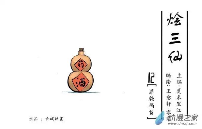 《烩三仙》第12回 第1页