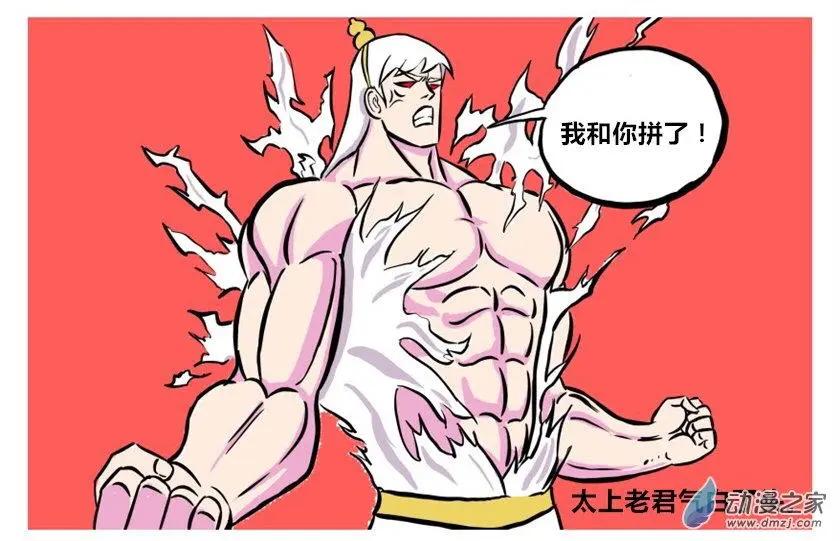 《烩三仙》第16回 第6页