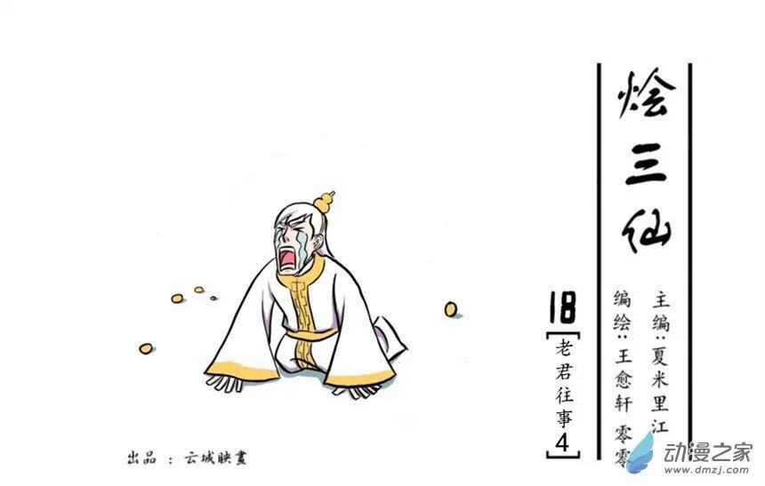《烩三仙》第18回 第1页
