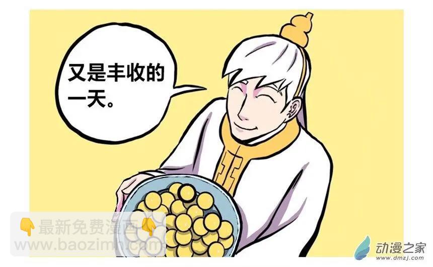 《烩三仙》第18回 第3页