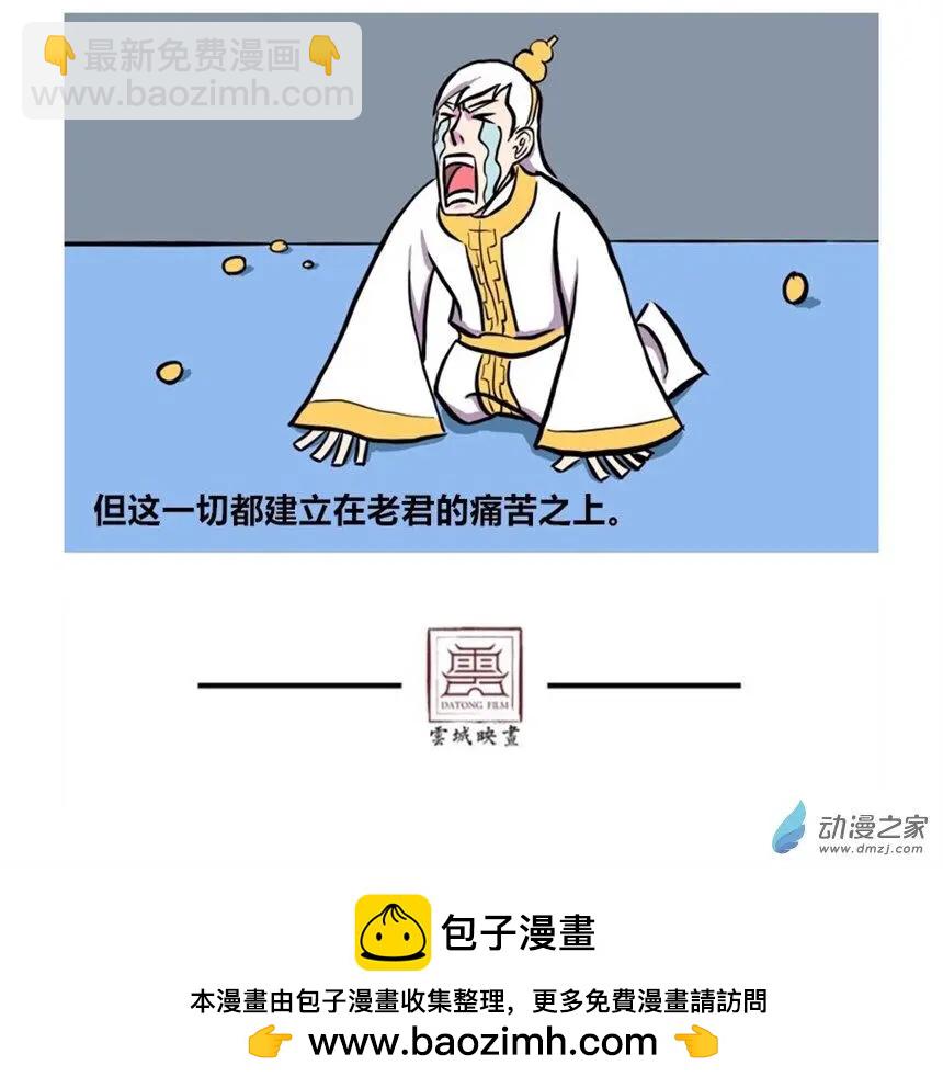 《烩三仙》第18回 第7页