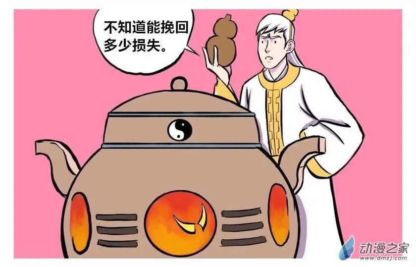 《烩三仙》第17回 第5页
