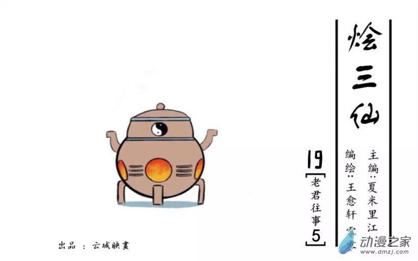 《烩三仙》第19回 第1页
