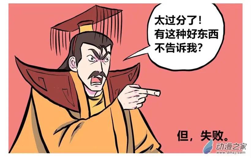 《烩三仙》第19回 第3页