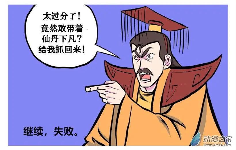 《烩三仙》第19回 第5页