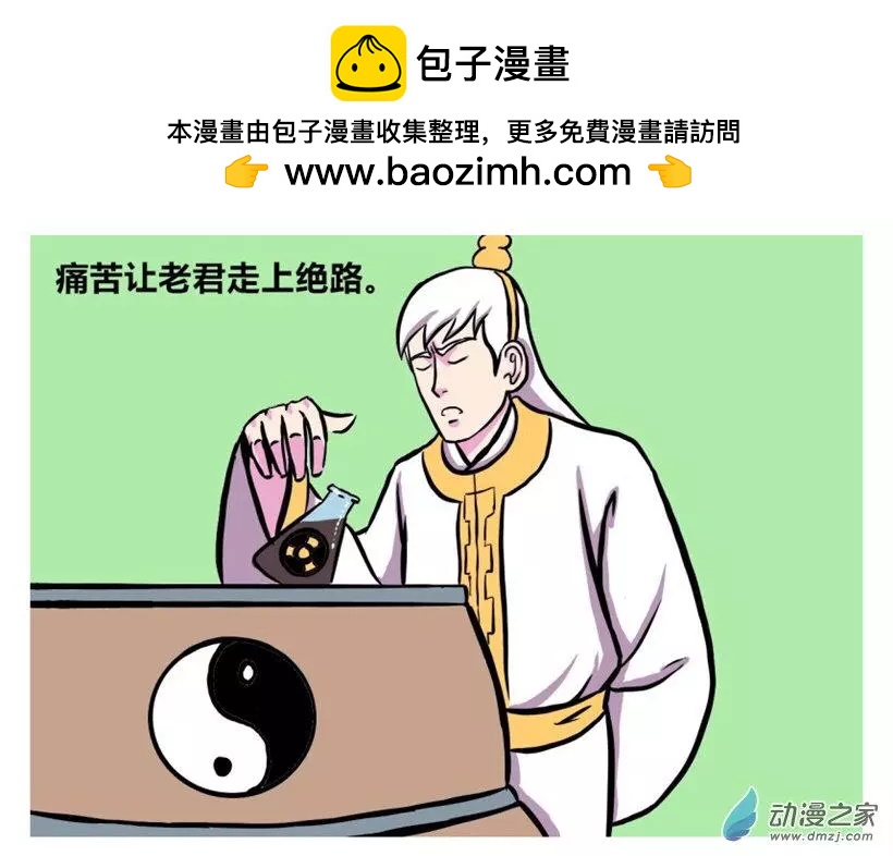 《烩三仙》第19回 第6页