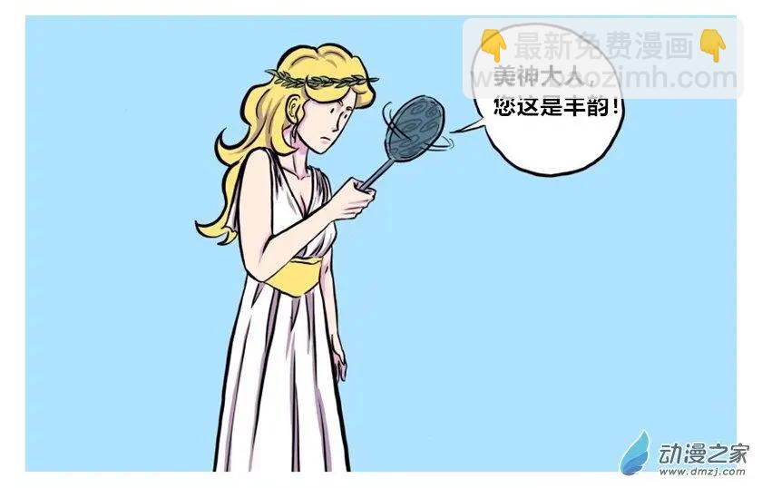 《烩三仙》第20回 第3页
