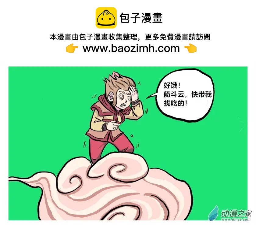 《烩三仙》第22回 第2页