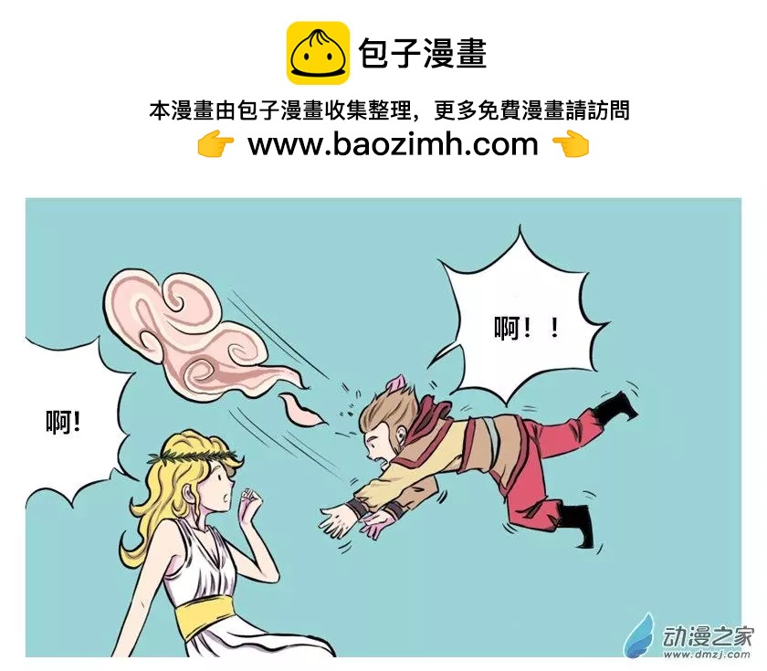 《烩三仙》第22回 第4页