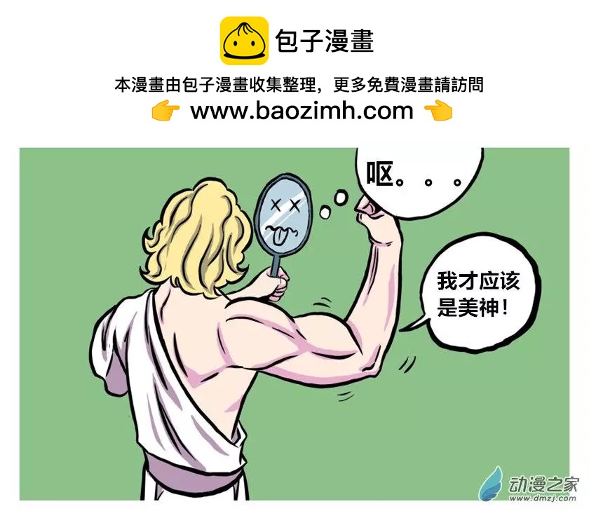 《烩三仙》第21回 第4页