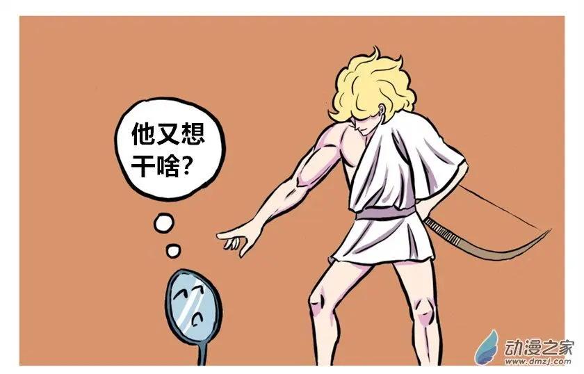 《烩三仙》第21回 第5页