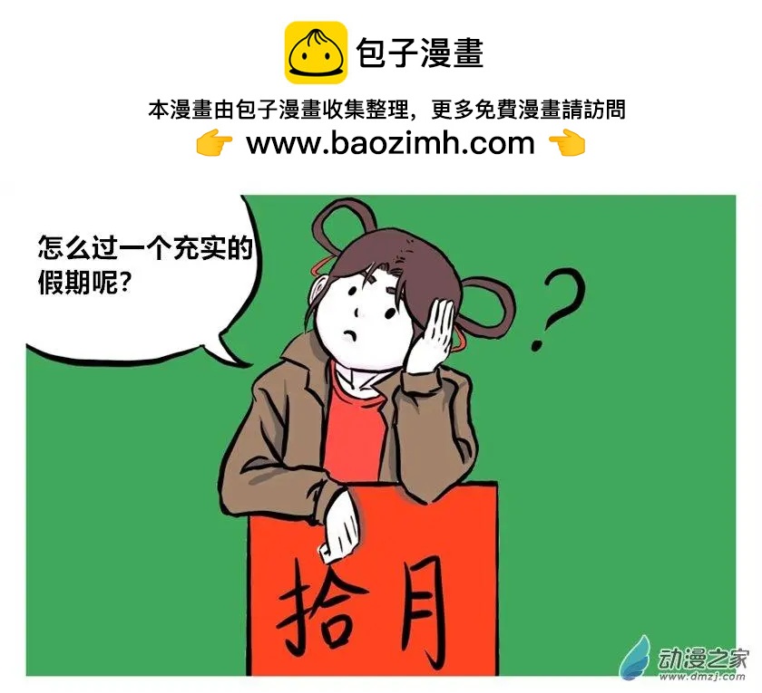 《烩三仙》国庆特别篇 第3页