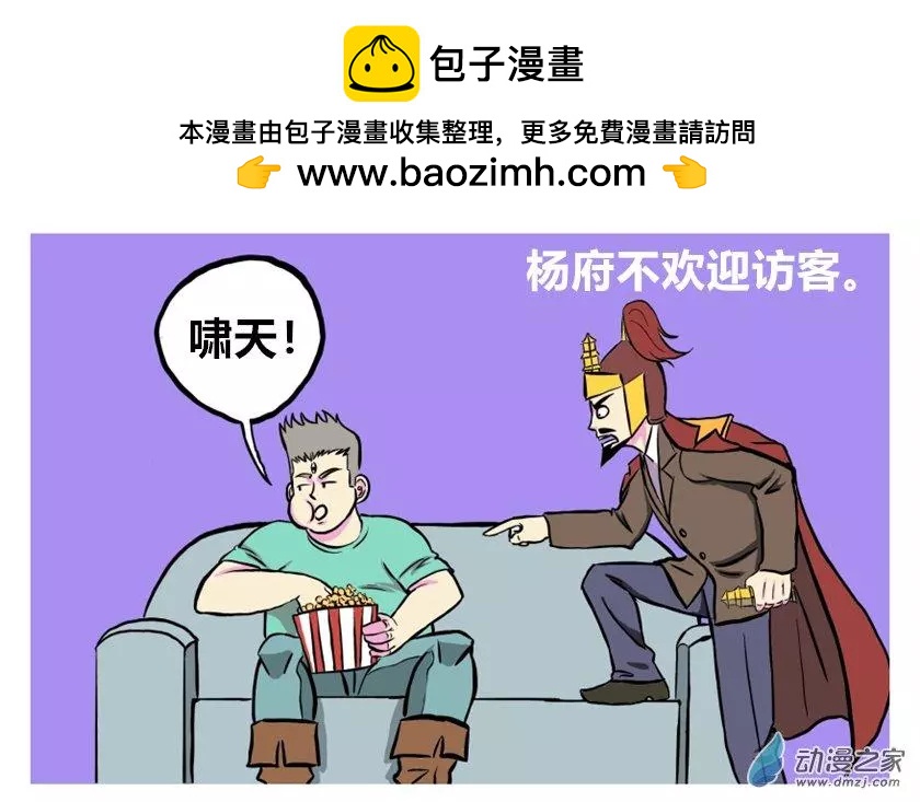 《烩三仙》第27回 第2页
