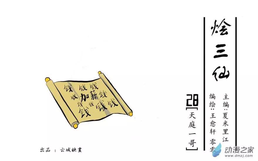《烩三仙》第28回 第1页