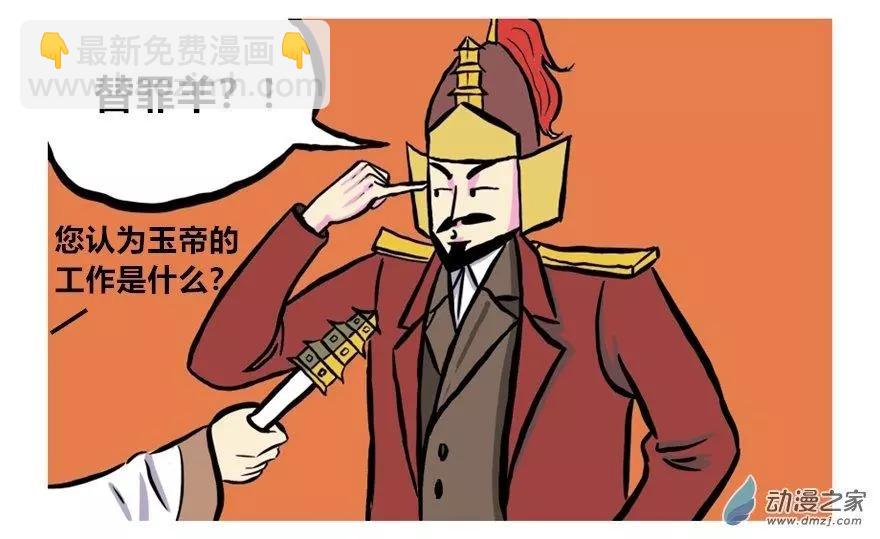 《烩三仙》第28回 第4页