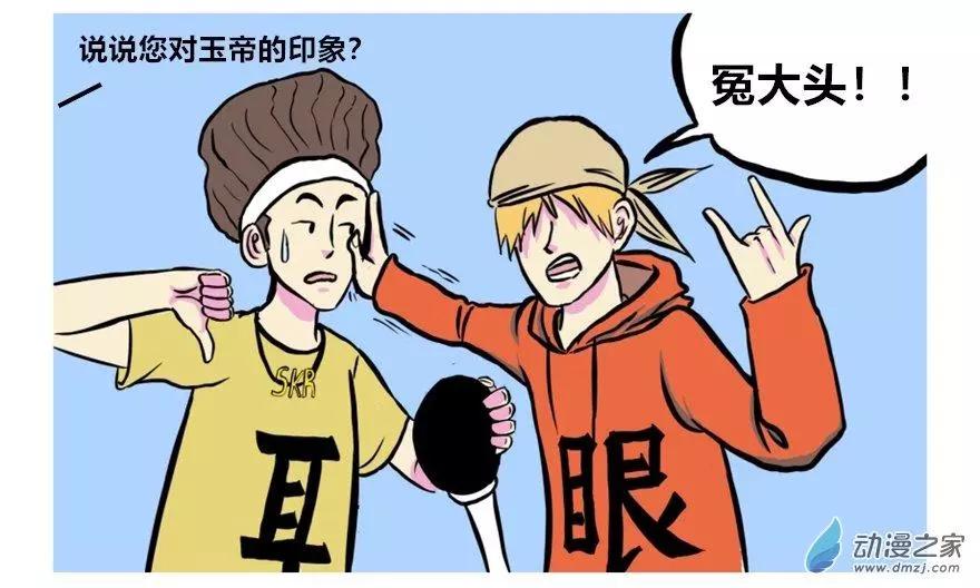 《烩三仙》第28回 第5页