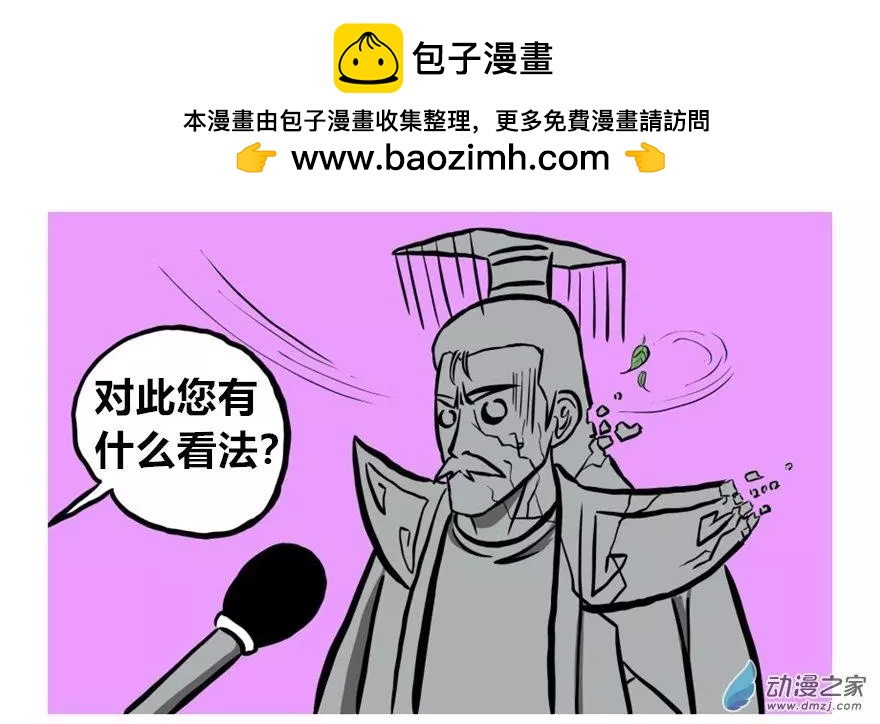 《烩三仙》第28回 第6页