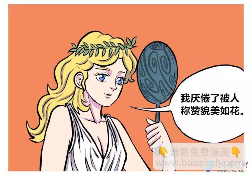 《烩三仙》第32回 第3页