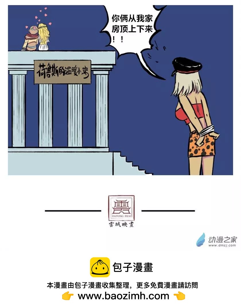 《烩三仙》第32回 第7页