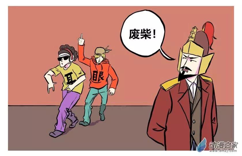《烩三仙》第31回 第3页