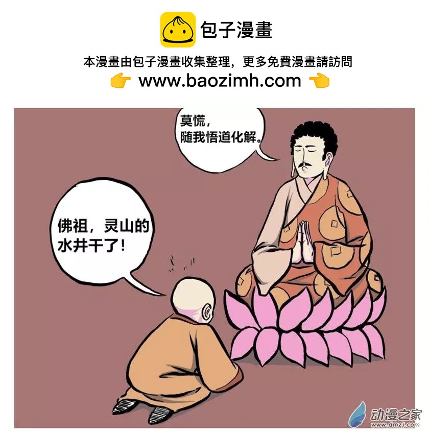 《烩三仙》第30回 第2页